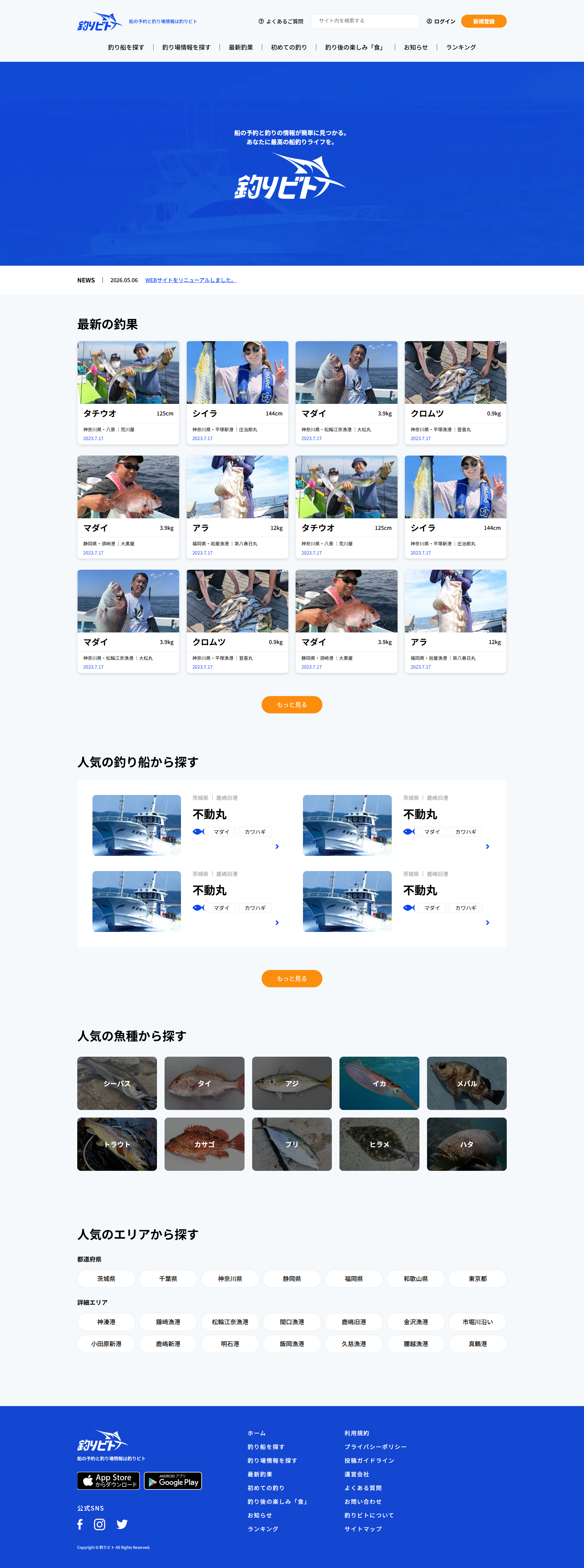 釣りビト